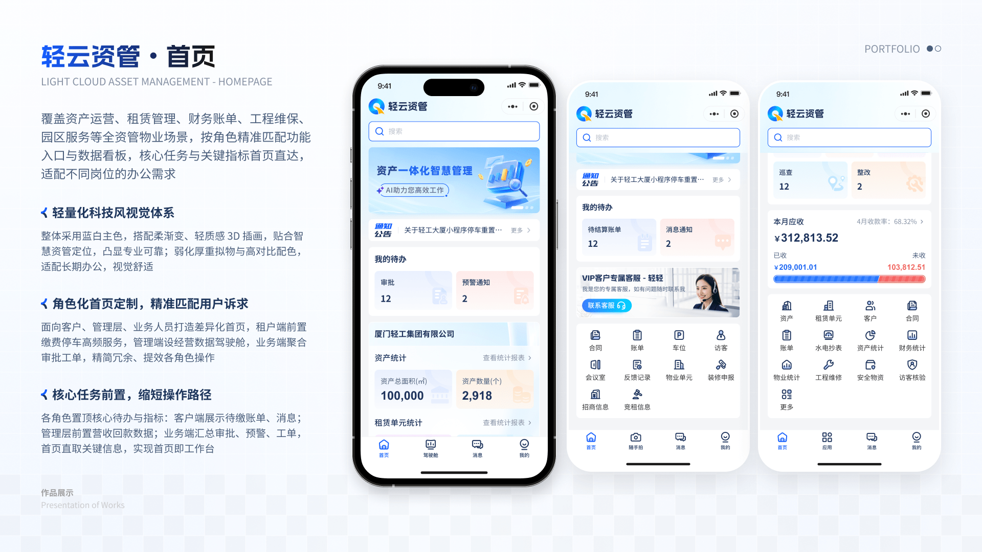 轻云资管平台 03 小程序首页