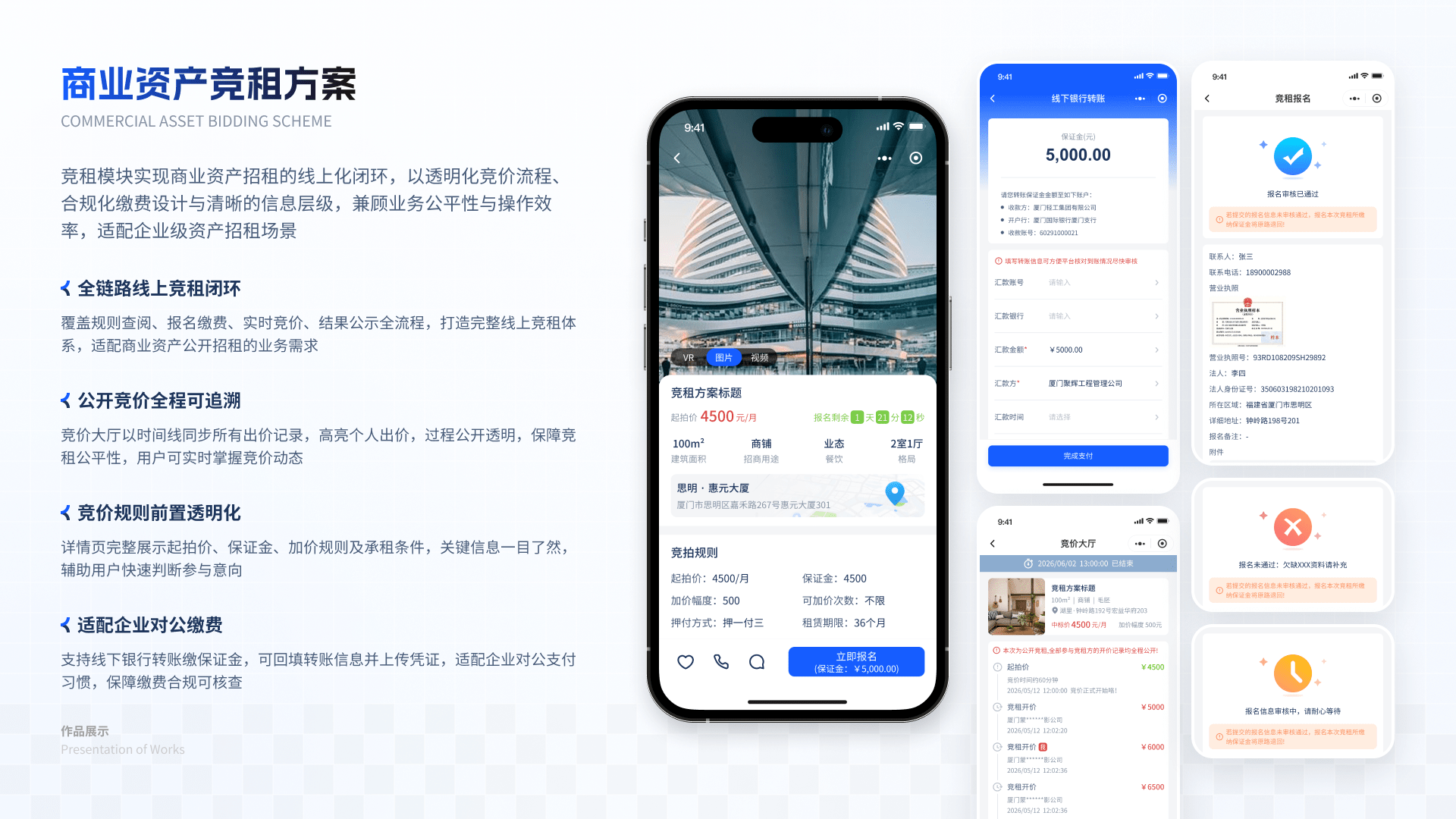 轻云资管平台 06 小程序竞租信息