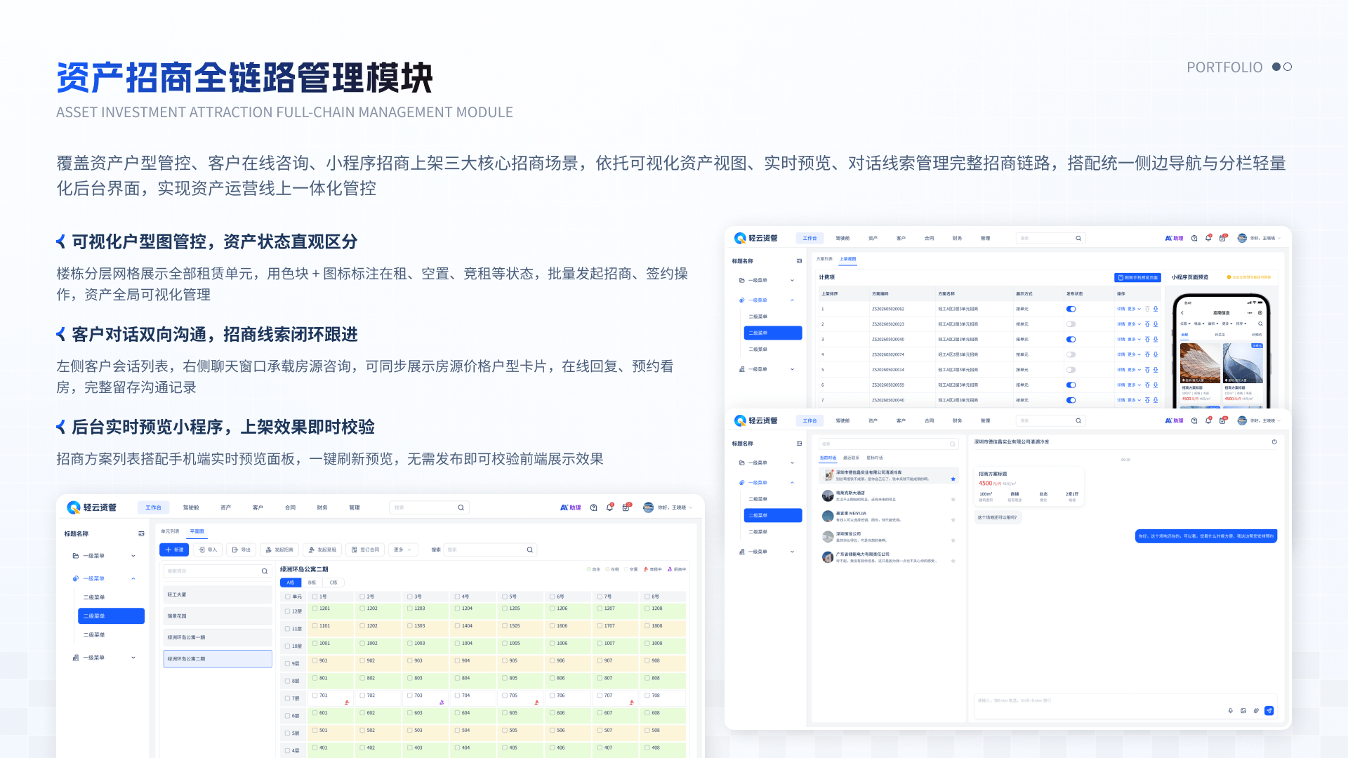 轻云资管平台 15 B端招商