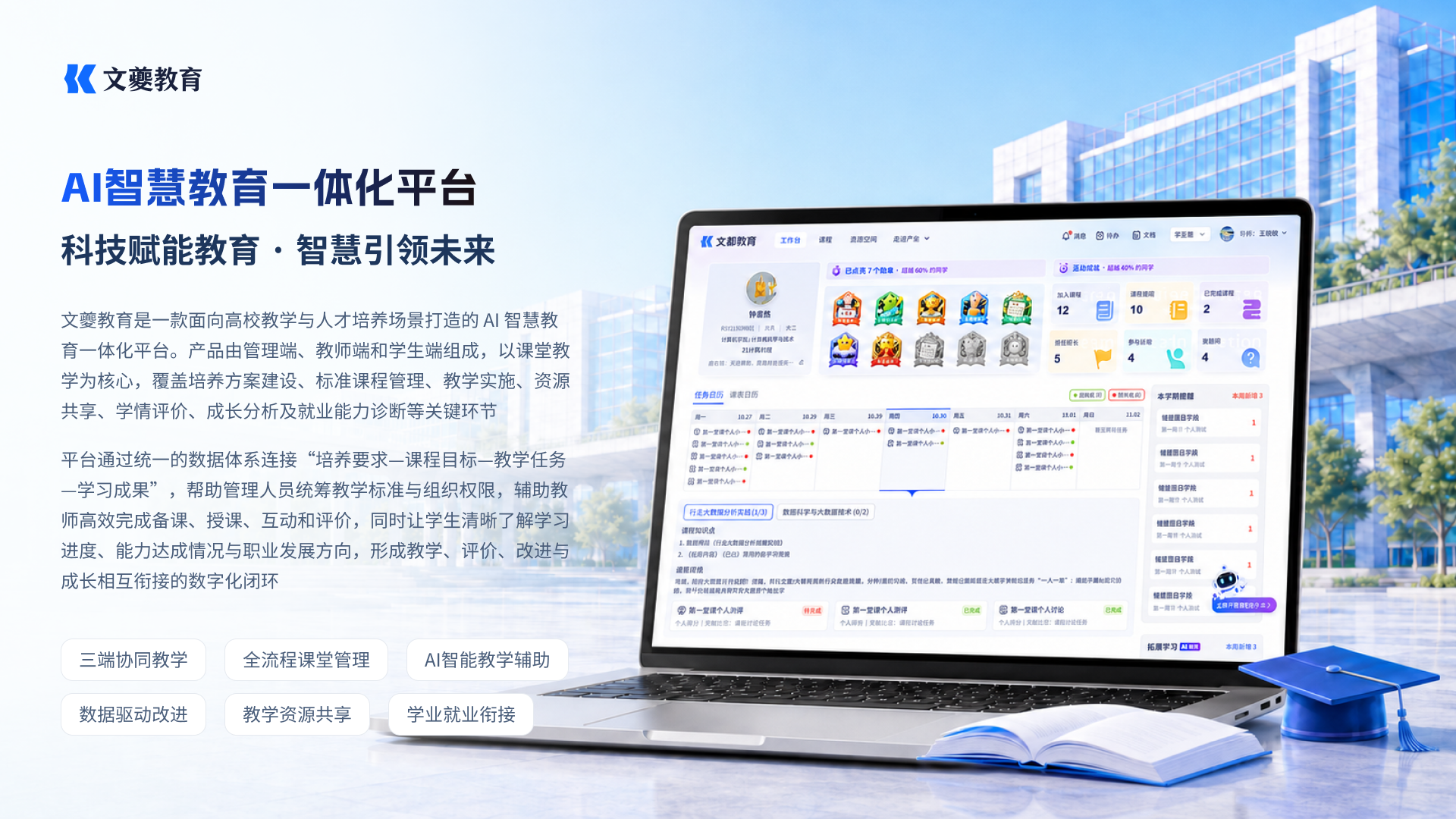 智慧教育一体化平台 01 封面标题
