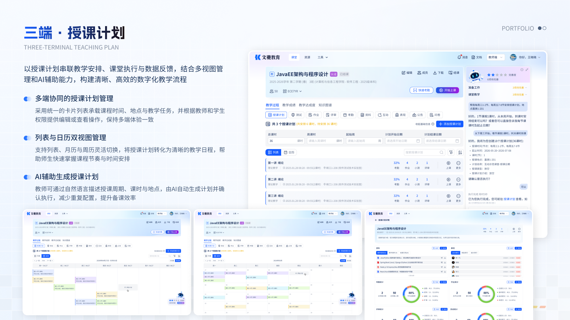 智慧教育一体化平台 04 授课计划