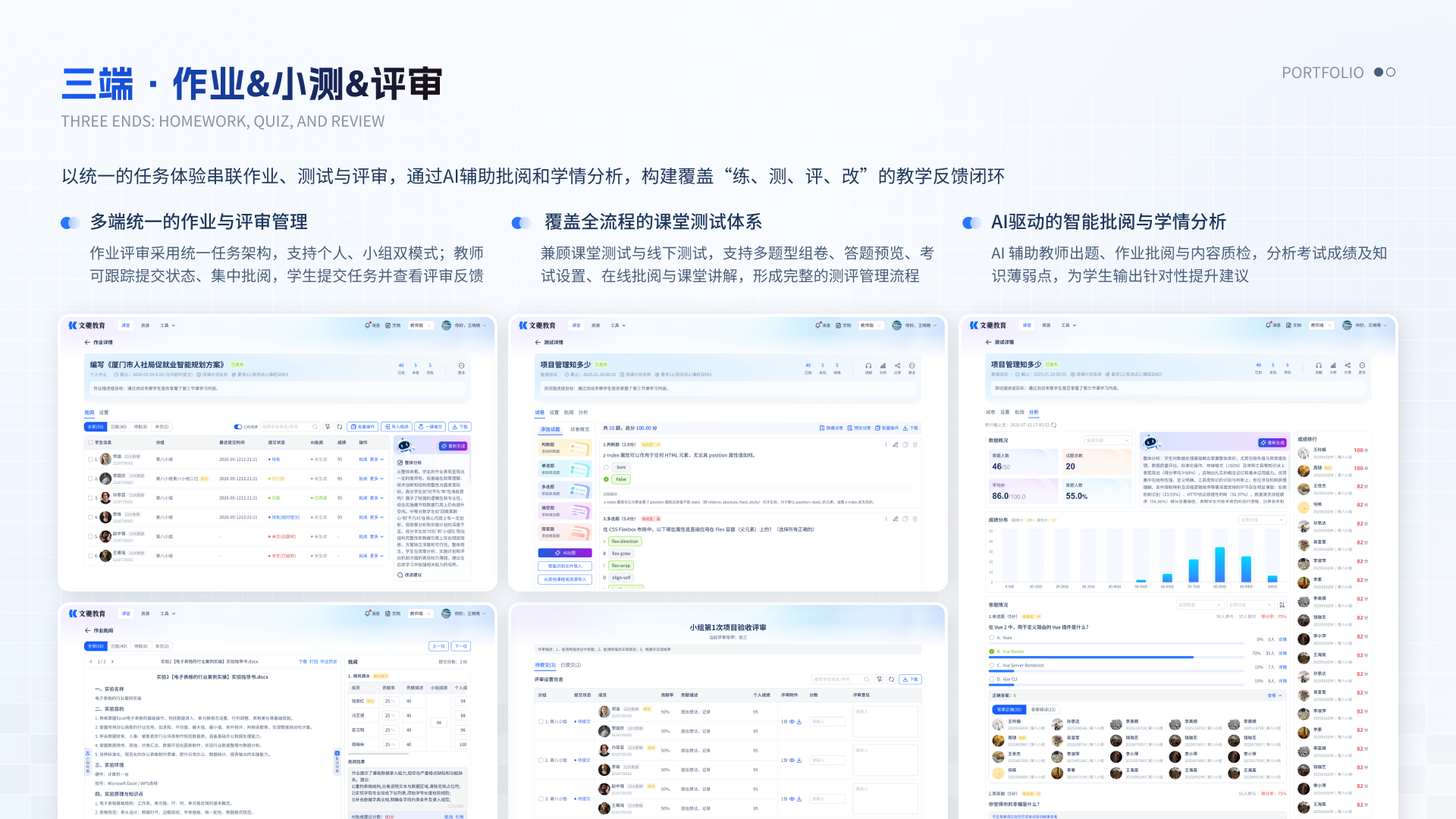 智慧教育一体化平台 05 作业小测评审
