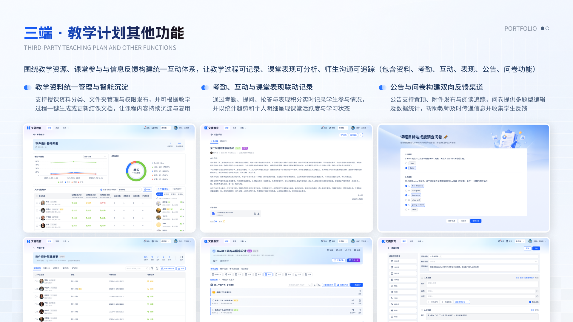 智慧教育一体化平台 06 教学计划课堂其他