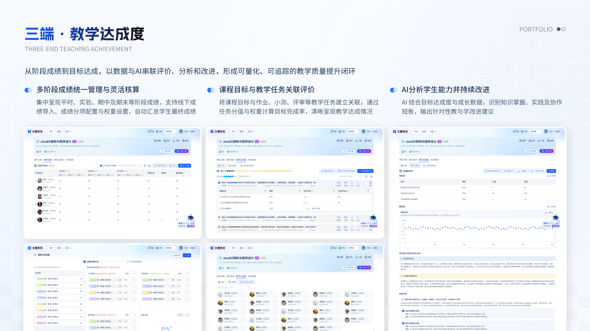 智慧教育一体化平台 07 教学达成度