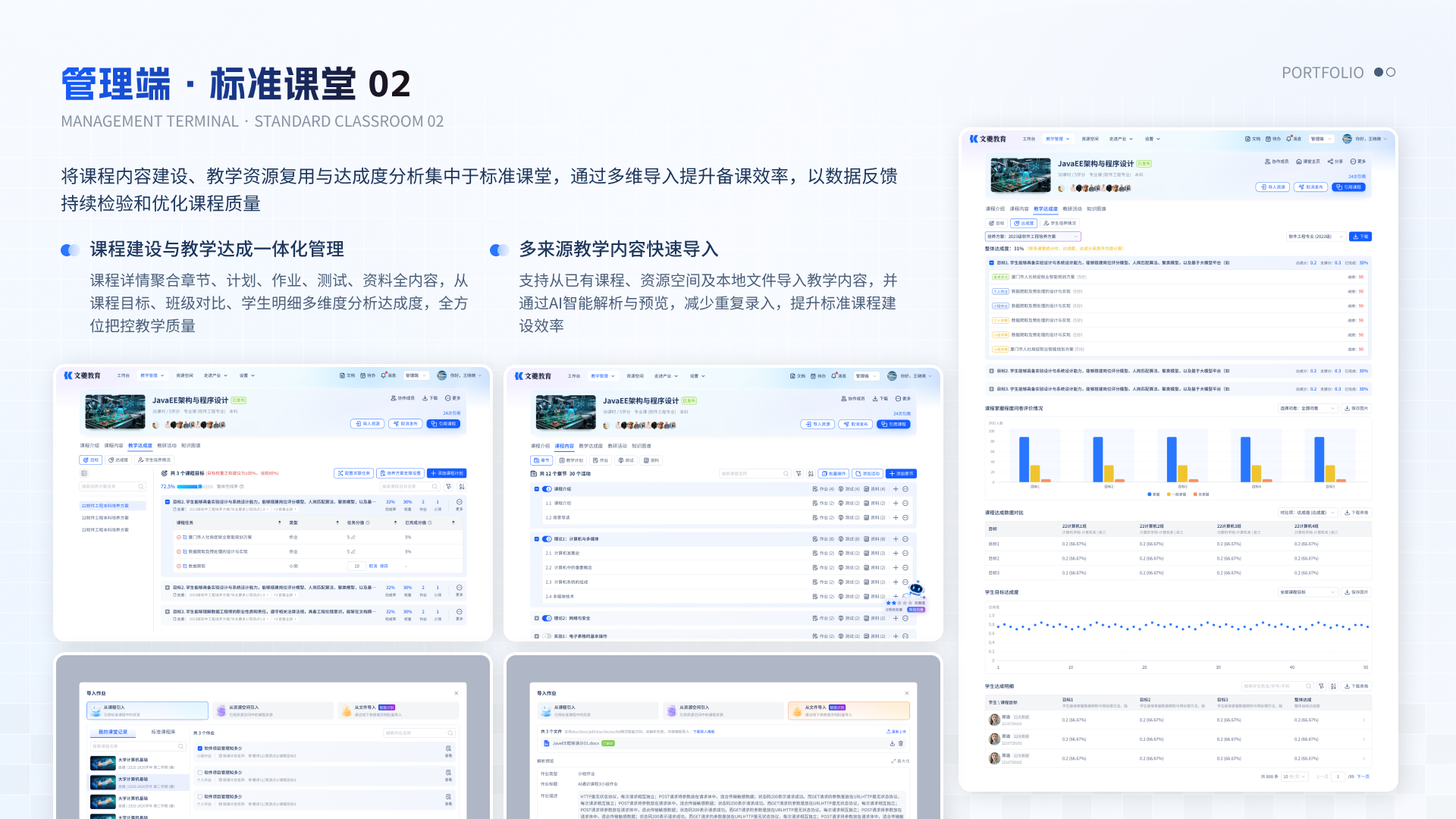 智慧教育一体化平台 13 管理端标准课堂 02