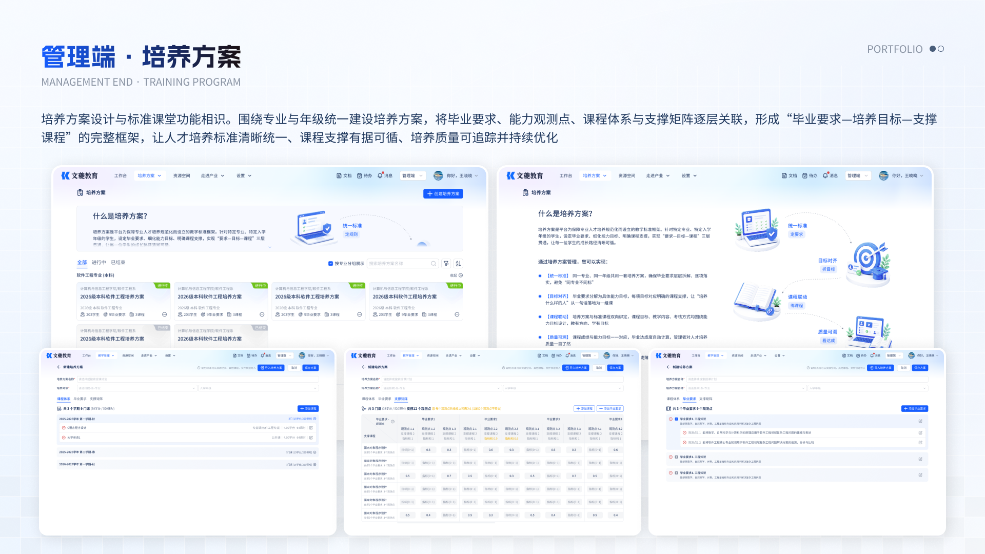 智慧教育一体化平台 14 管理端培养方案