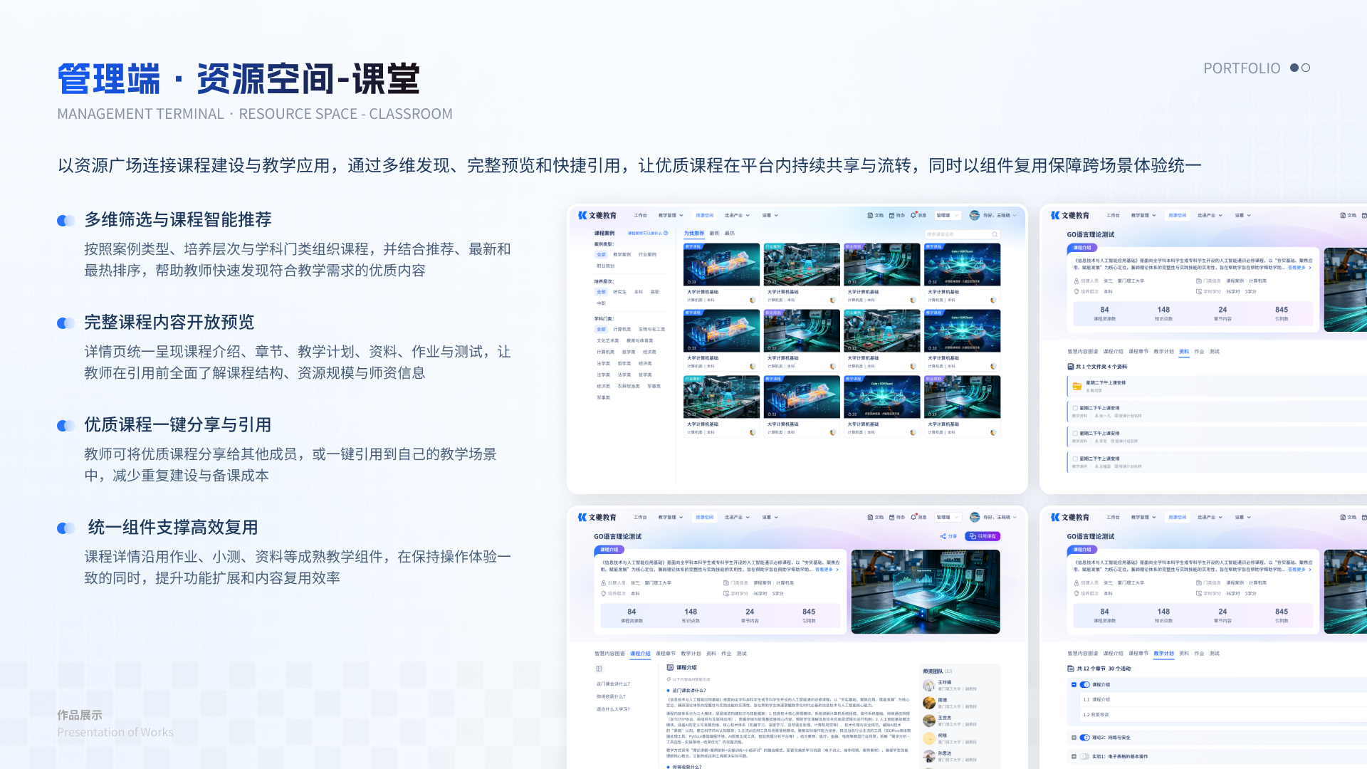 智慧教育一体化平台 15 管理端资源空间课堂