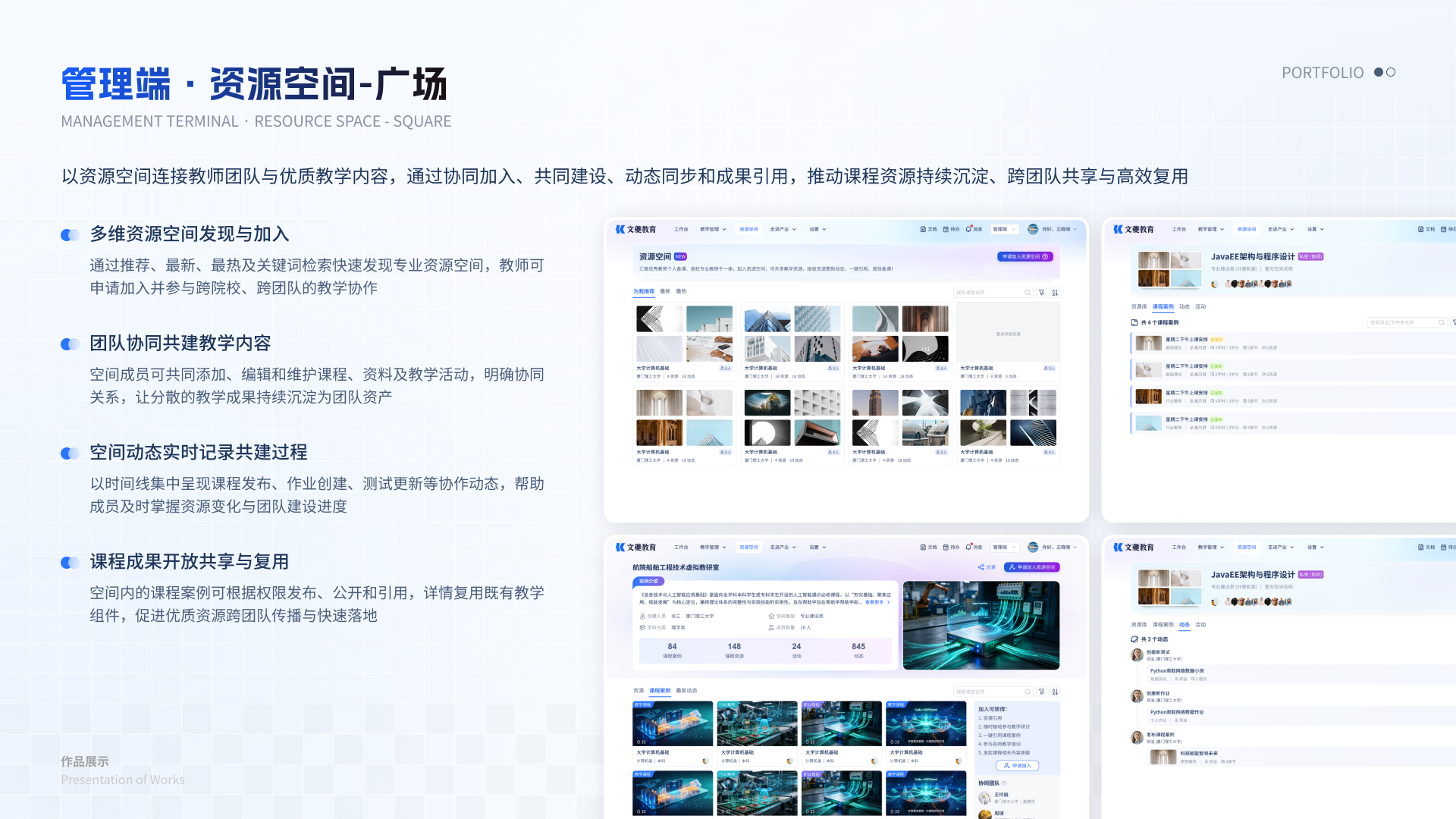 智慧教育一体化平台 16 管理端资源空间广场