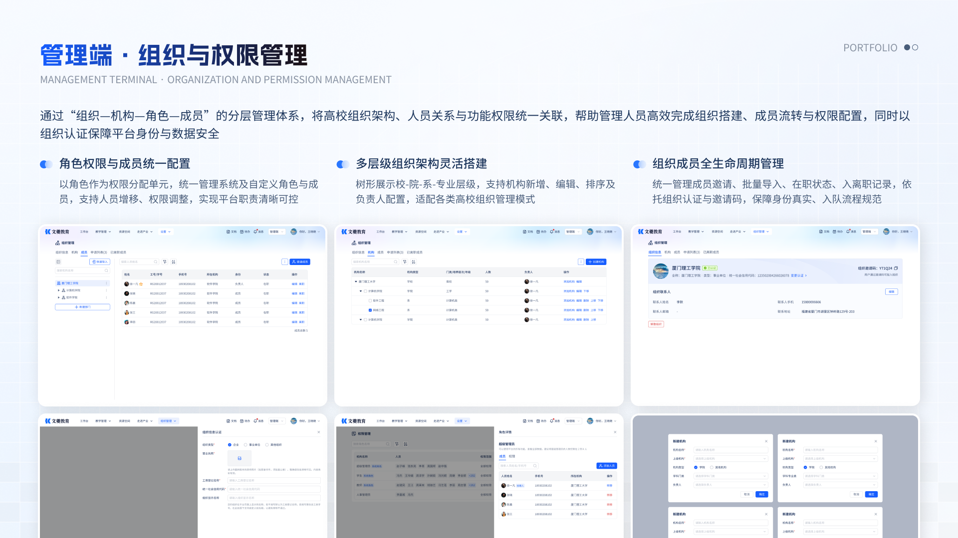 智慧教育一体化平台 17 组织与权限管理