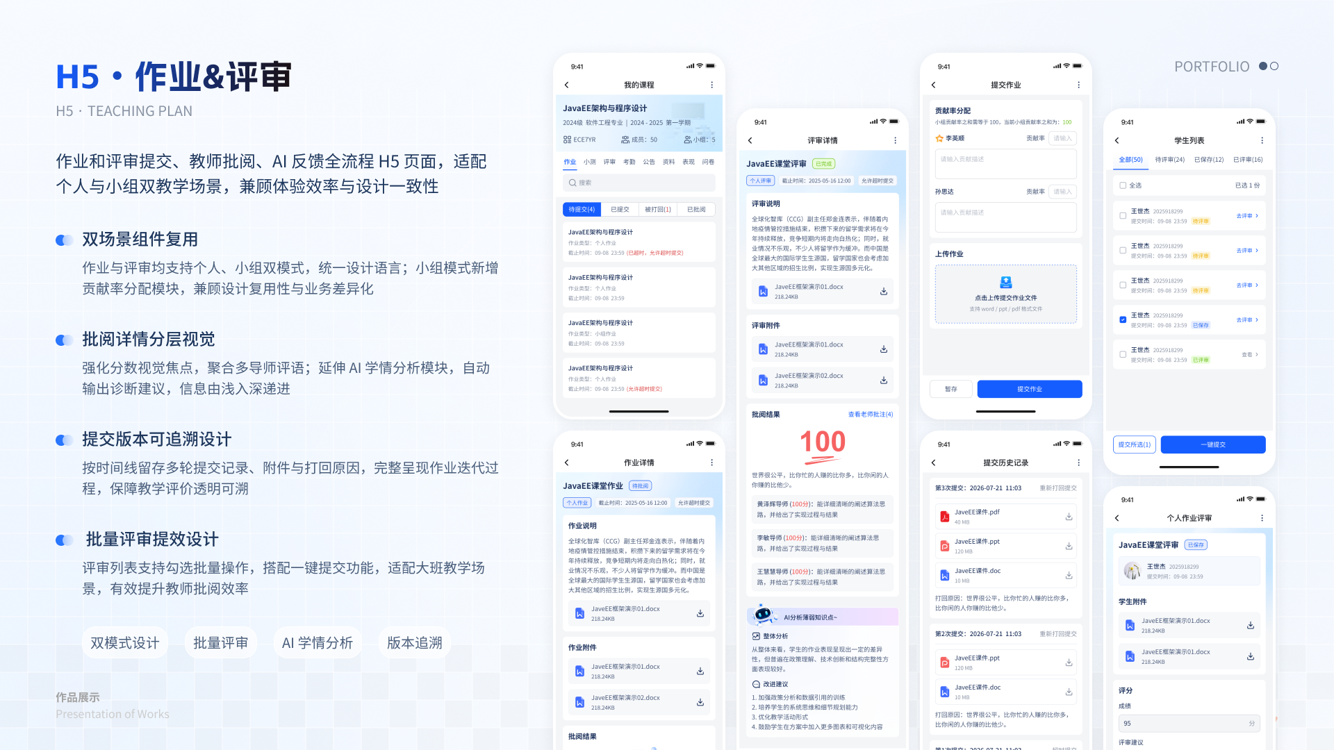 智慧教育一体化平台 H5 03 作业评审