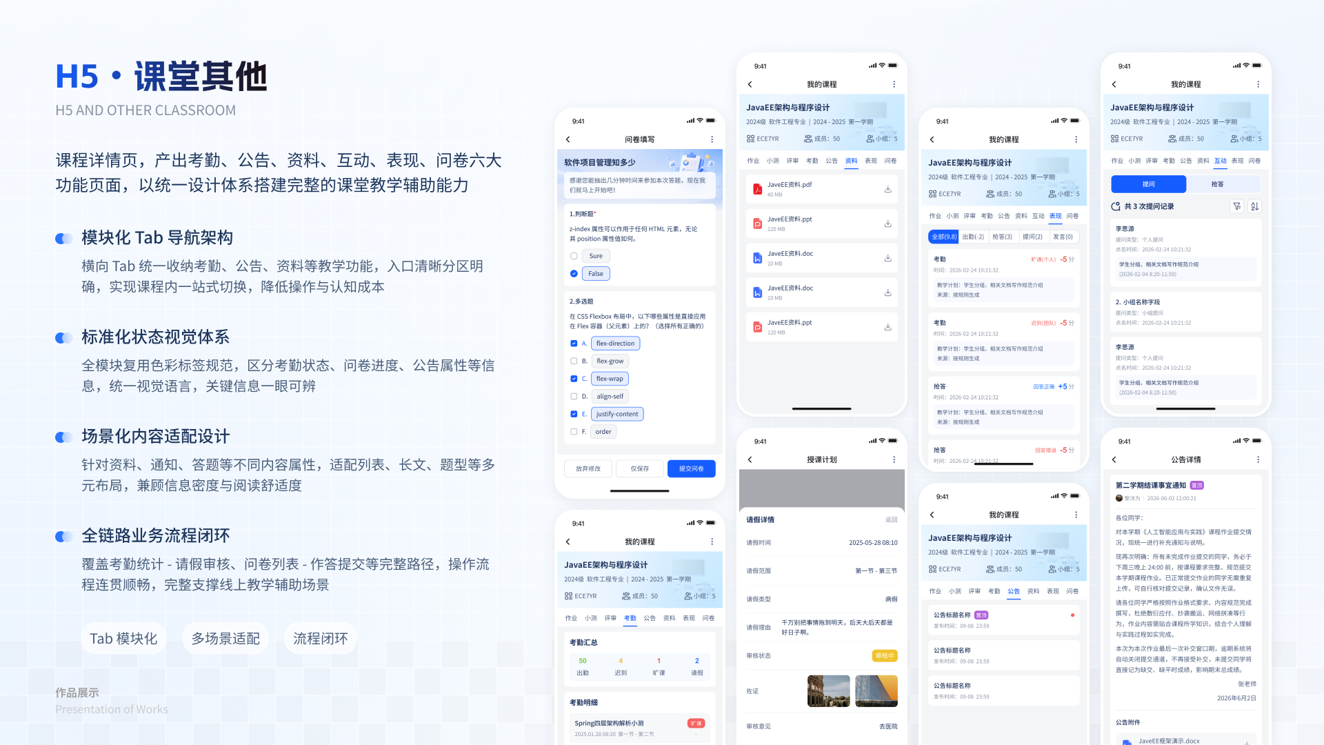 智慧教育一体化平台 H5 11 课堂其他