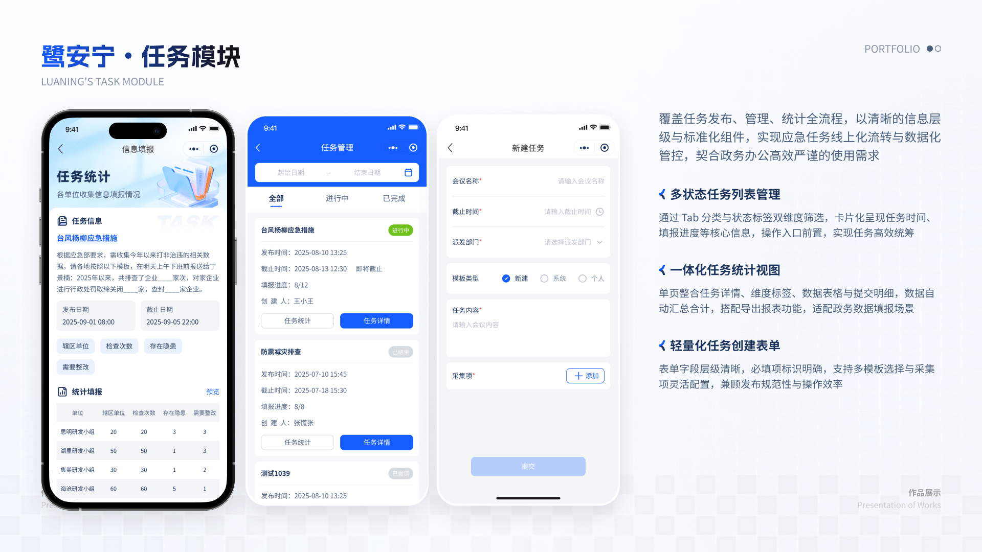政务类平台 03 鹭安宁