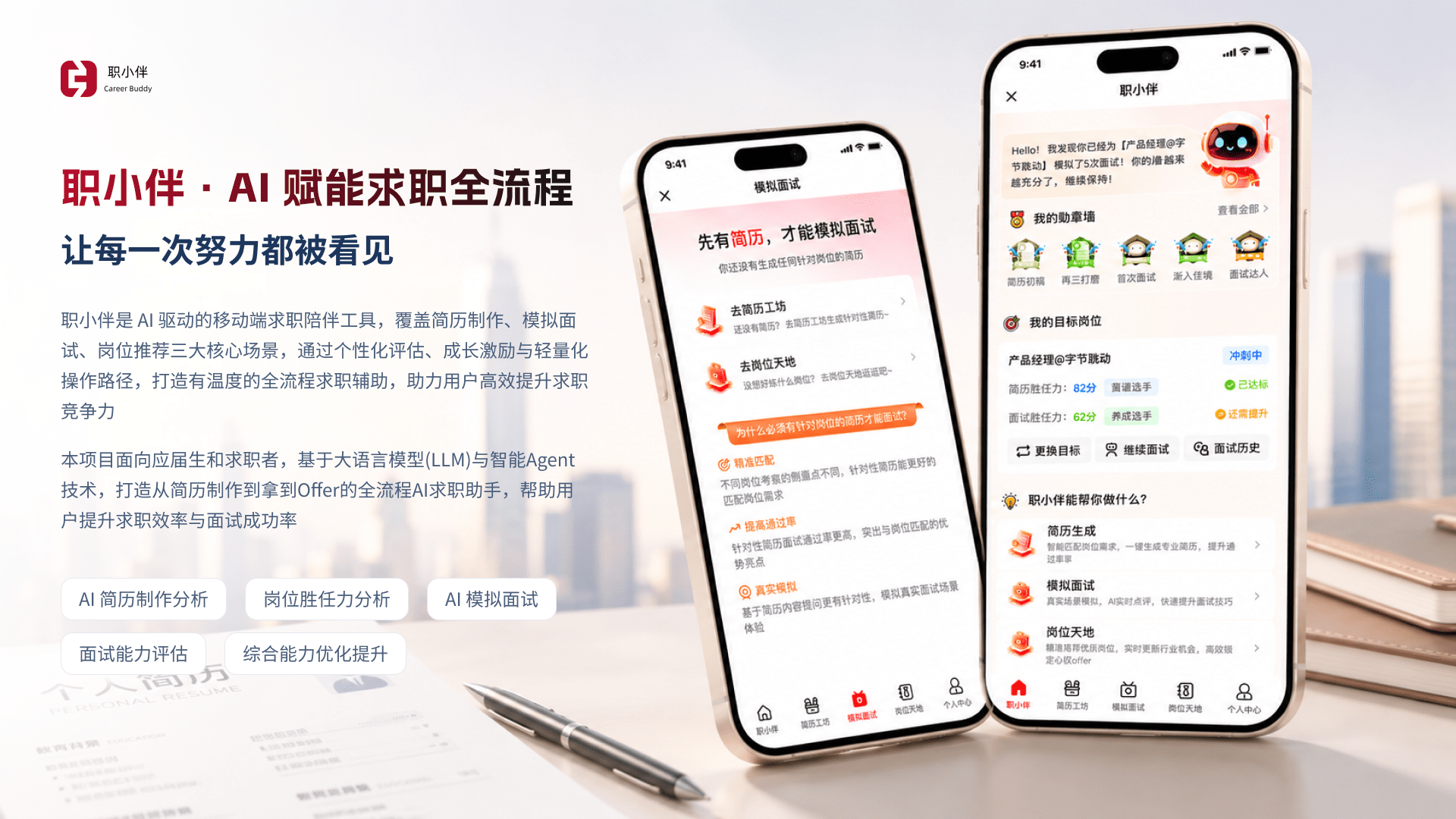 职小伴 H5 01 封面