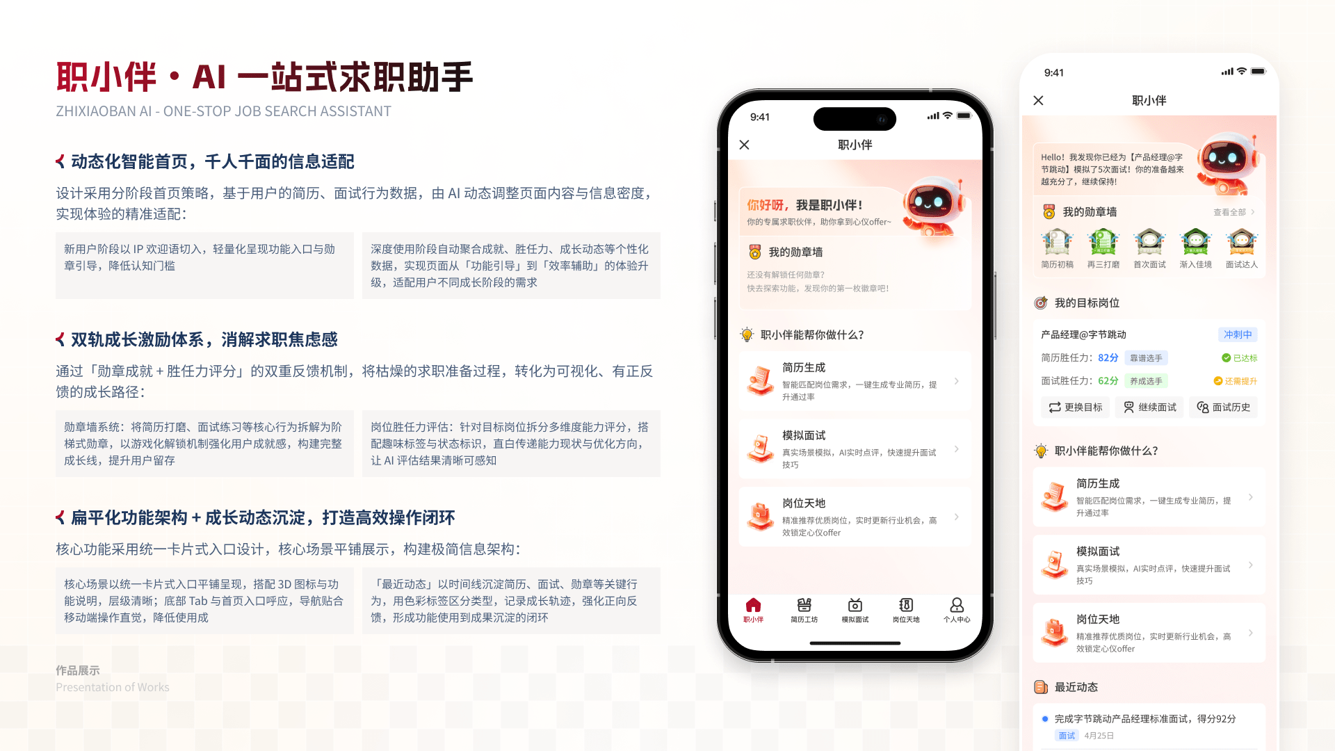 职小伴 H5 04 首页