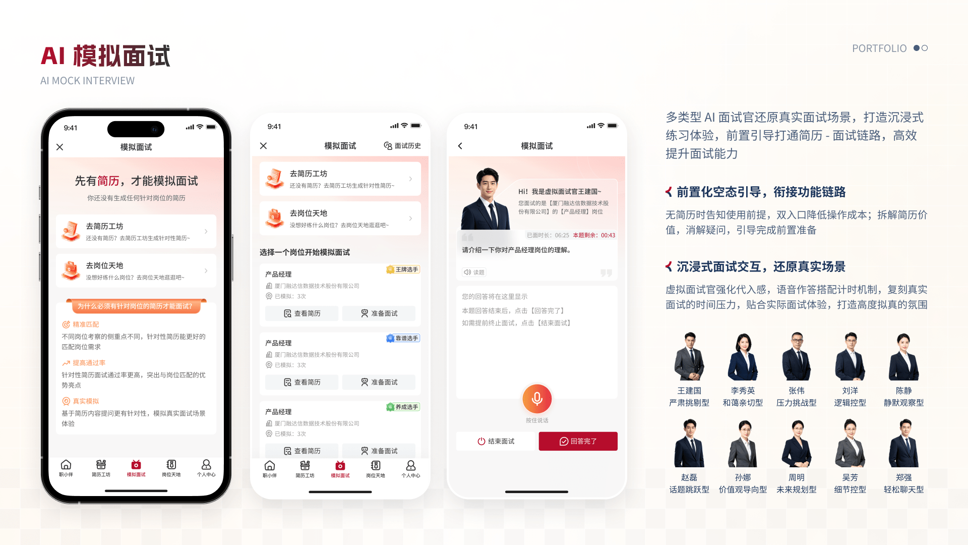 职小伴 H5 08 模拟面试