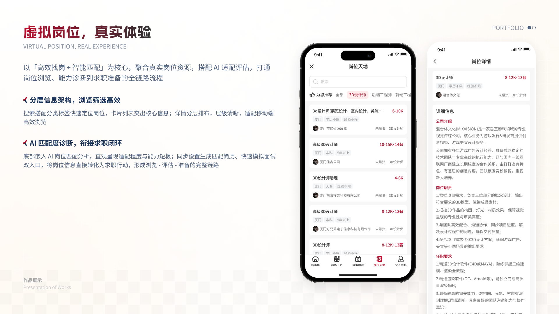 职小伴 H5 10 岗位中心