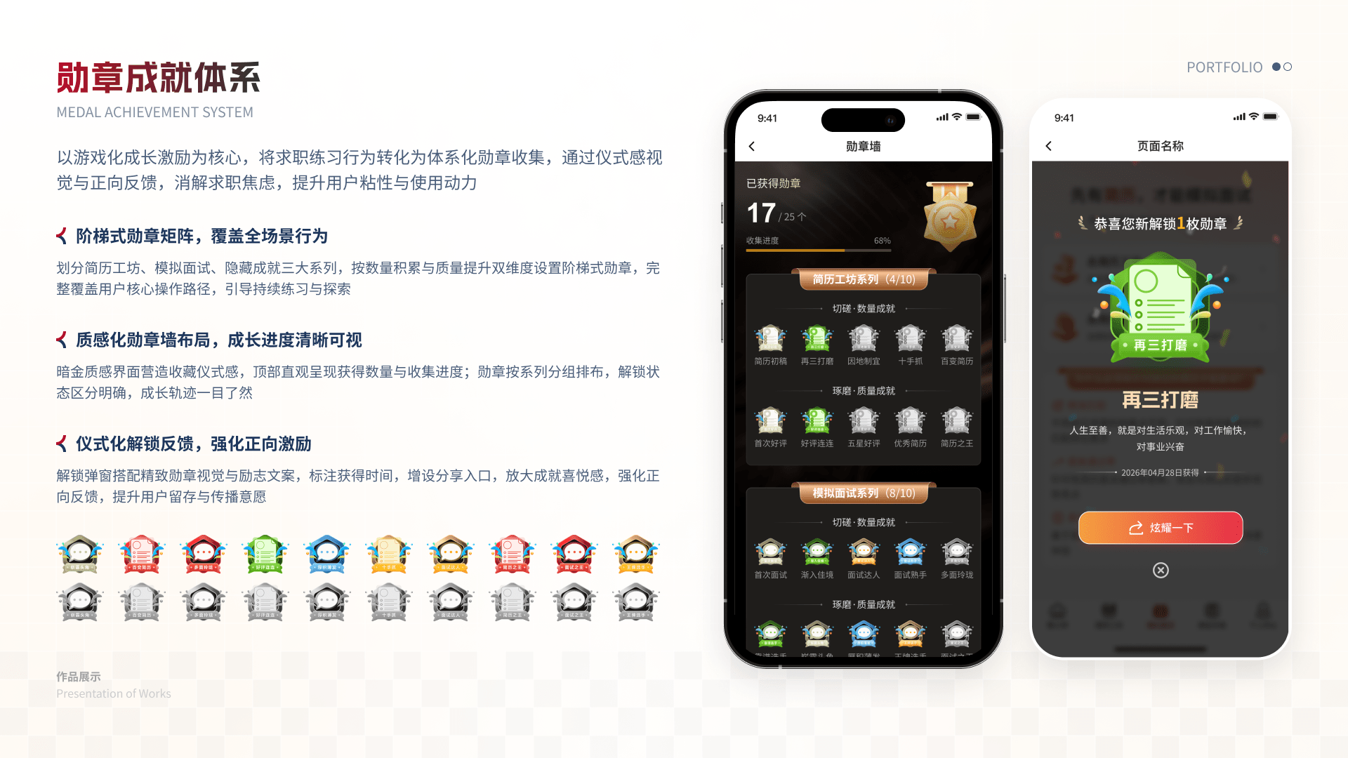 职小伴 H5 12 勋章