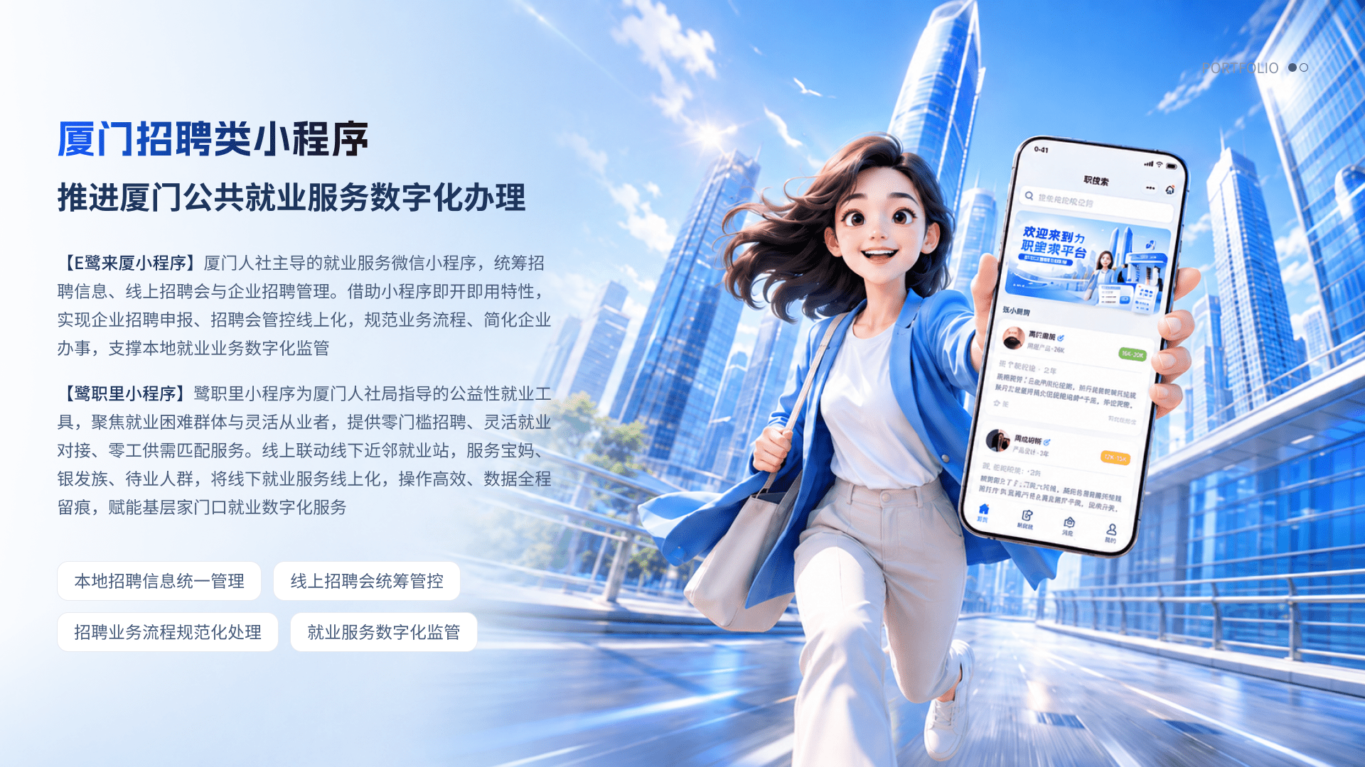 招聘类小程序 00 封面