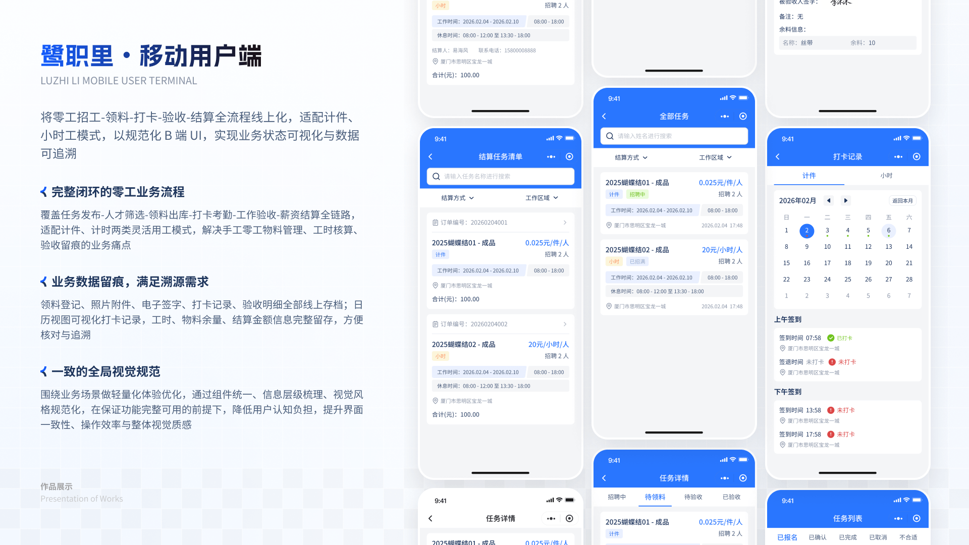 招聘类小程序 04 鹭职里