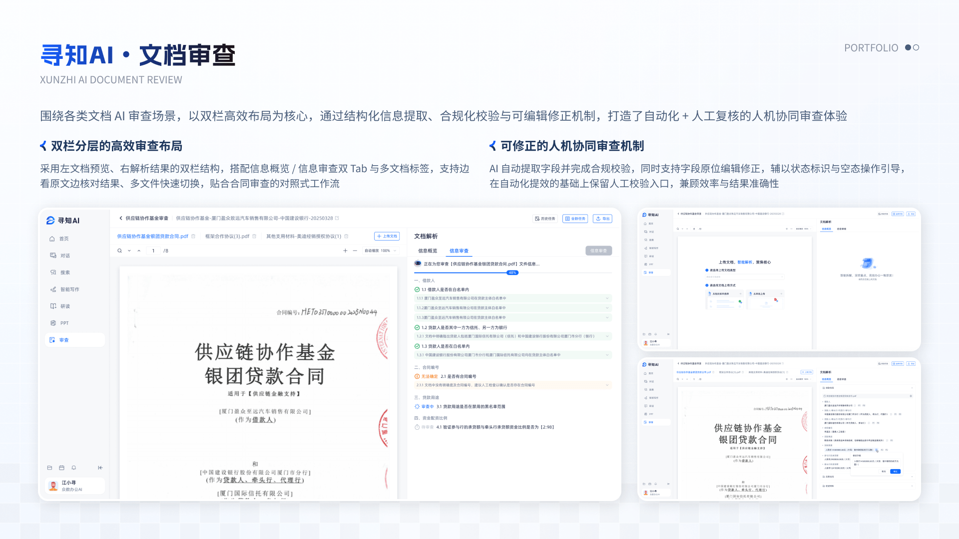 其他设计 01 寻知 AI 文档审查
