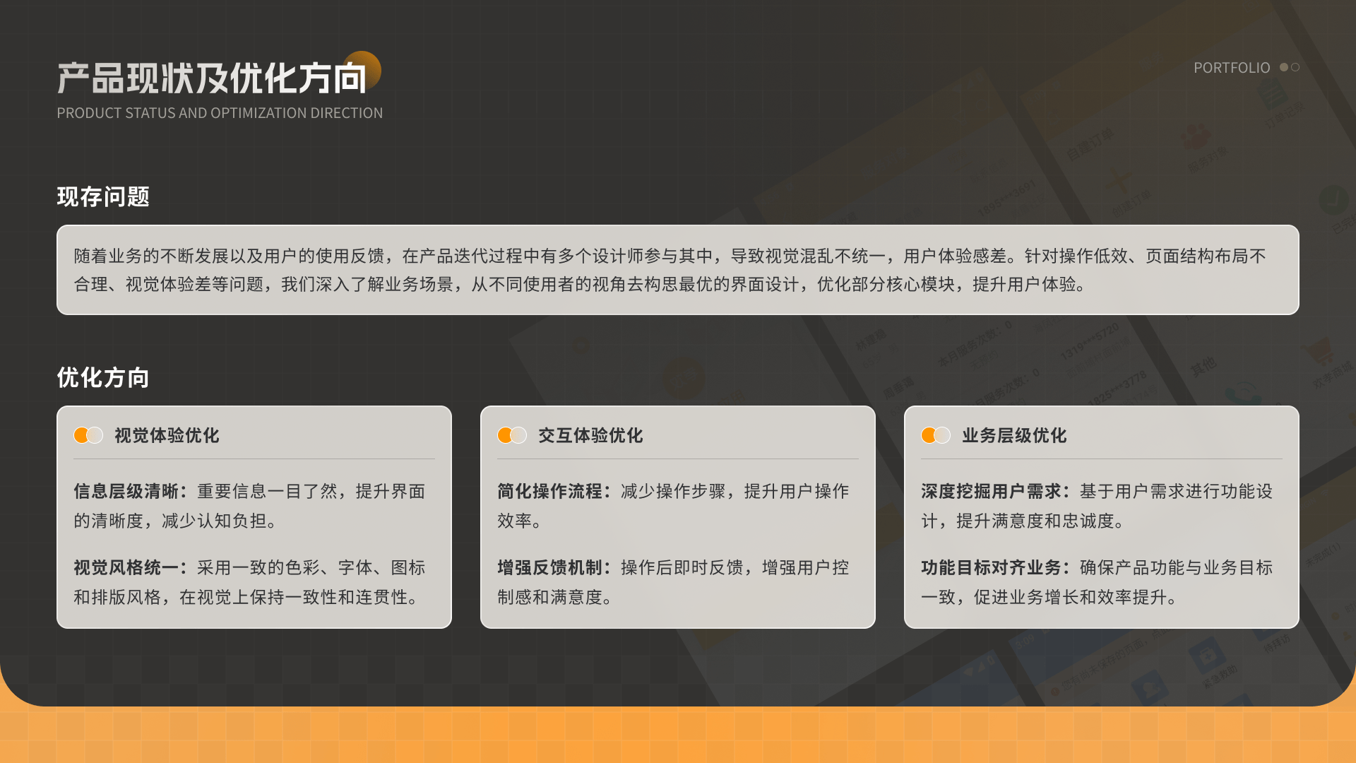 智慧养老平台 02 产品现状及优化方向
