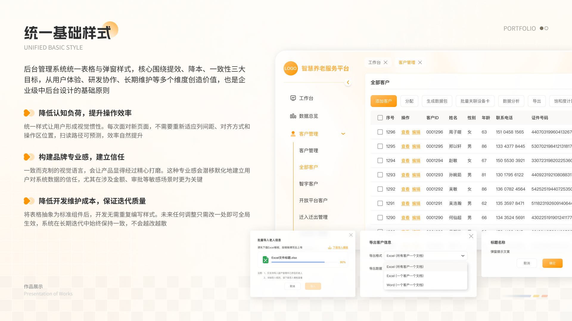 智慧养老平台 11 后台表格