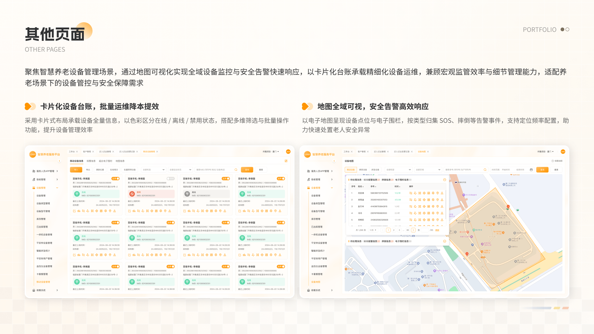 智慧养老平台 14 后台其他页面